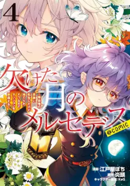 Manga - Manhwa - Kaketa Tsuki no Mercedes ~Kyûketsuki no Kizoku ni Tensei Shitakedo Suterare Sônanode Dungeon wo Seihasuru~ @COMIC jp Vol.4