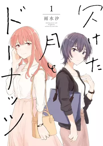 Manga - Manhwa - Kaketa Tsuki to Donuts jp Vol.1