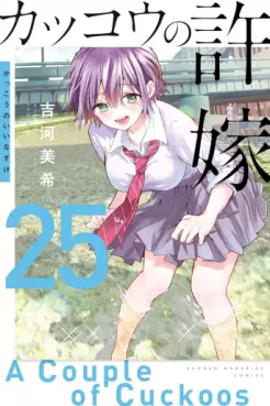 Manga - Manhwa - Kakkô no Iinazuke jp Vol.25