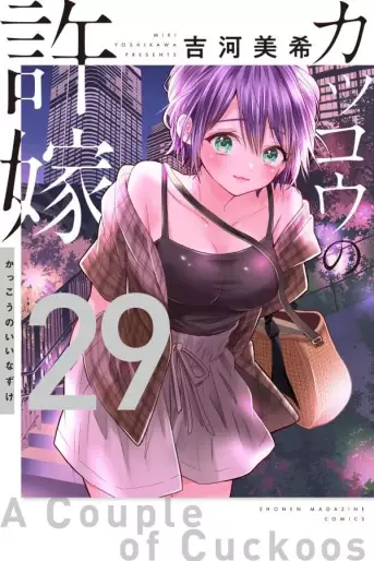 Manga - Manhwa - Kakkô no Iinazuke jp Vol.29