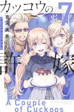 Manga - Manhwa - Kakkô no Iinazuke jp Vol.7