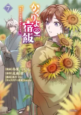 Manga - Manhwa - Kakuriyo no Yadomeshi - Ayakashi Oyado ni Yomeiri Shimasu jp Vol.7