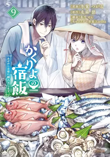 Manga - Manhwa - Kakuriyo no Yadomeshi - Ayakashi Oyado ni Yomeiri Shimasu jp Vol.9