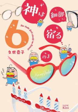 Kami ha Saibu ni Yadoru no yo jp Vol.6