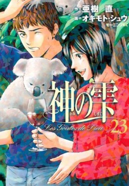 Manga - Manhwa - Kami no Shizuku jp Vol.23