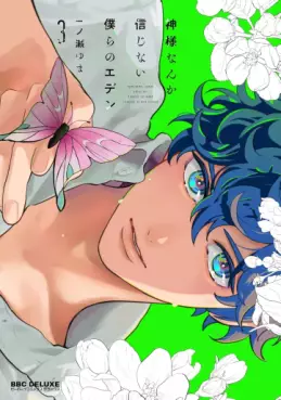 Kamisama Nanka Shinjinai Bokura no Eden jp Vol.3