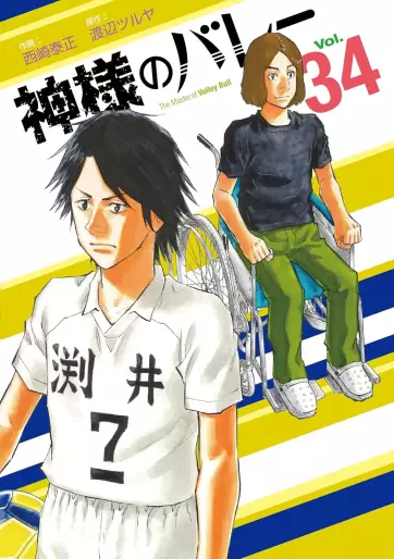 Manga - Manhwa - Kamisama no Volley jp Vol.34