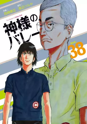Manga - Manhwa - Kamisama no Volley jp Vol.38