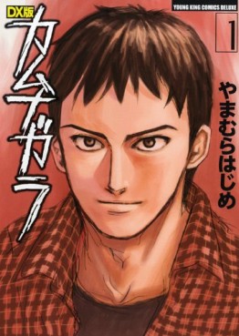 Manga - Manhwa - Kamunagara - Deluxe jp Vol.1