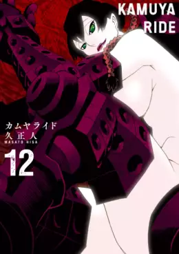 Kamuya Ride jp Vol.12