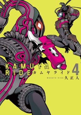 Manga - Manhwa - Kamuya Ride jp Vol.4