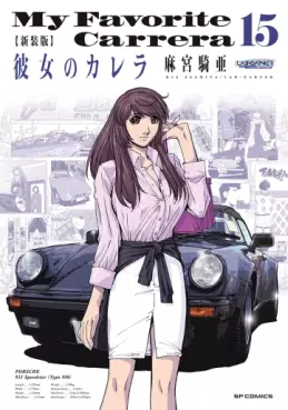 Manga - Manhwa - Kanojo no Carrera - Nouvelle édition jp Vol.15