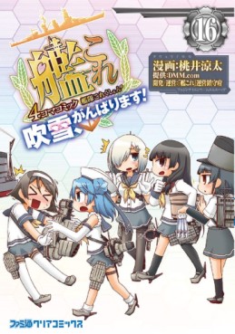 Manga - Manhwa - Kantai Collection - Kankore - Fubuki, Ganbarimasu ! jp Vol.16