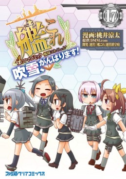 Kantai Collection - Kankore - Fubuki, Ganbarimasu ! jp Vol.17