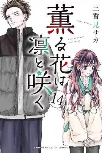 Manga - Manhwa - Kaoru Hana wa Rin to Saku jp Vol.14