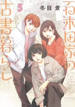 Manga - Manhwa - Karakidake no Koshogurashi jp Vol.5
