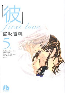 Manga - Manhwa - Kare First Love - Bunko jo Vol.5