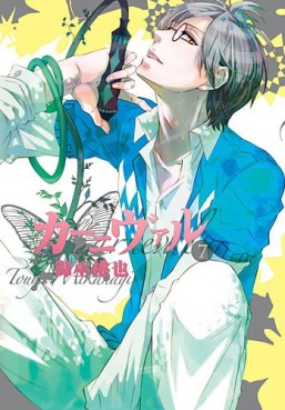 Manga - Manhwa - Karneval jp Vol.7