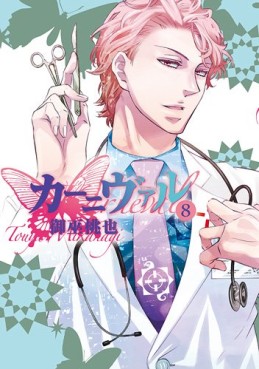 Manga - Manhwa - Karneval jp Vol.8