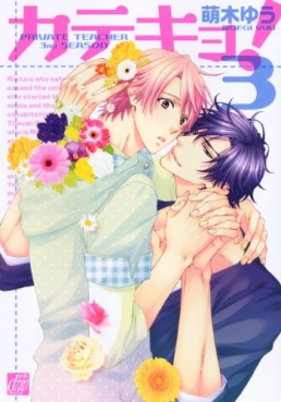 Manga - Manhwa - Katekyo! jp Vol.3