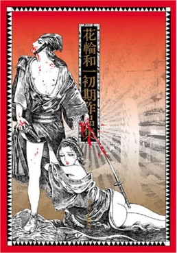 Kazuichi Hanawa - Shoki Sakuhinshû jp Vol.0