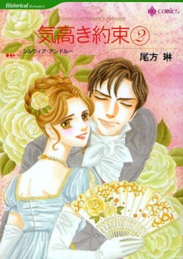 Manga - Manhwa - Kedakaki Yakusoku jp Vol.2