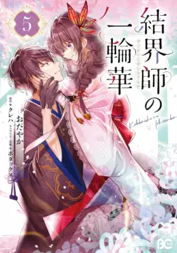 Manga - Manhwa - Kekkaishi no Ichirinka jp Vol.5
