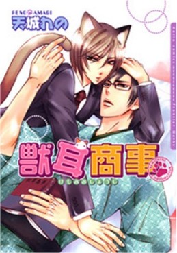 Manga - Manhwa - Kemomimi Shôji jp