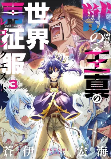 Manga - Manhwa - Kemono no Ôma no Reconquest jp Vol.3