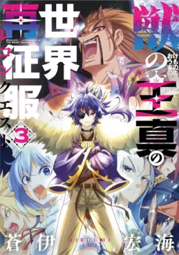 Kemono no Ôma no Reconquest jp Vol.3