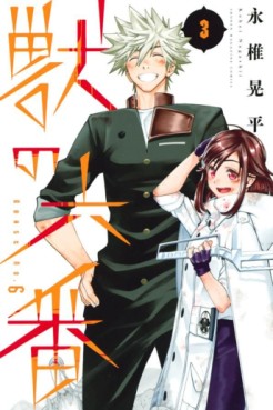 Kemono no Rokuban jp Vol.3