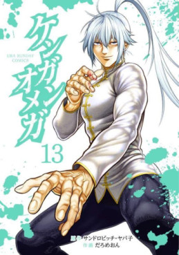Manga - Manhwa - Kengan Omega jp Vol.13