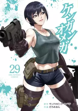 Kengan Omega jp Vol.29
