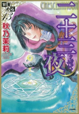 Kenja no Ishi jp Vol.13