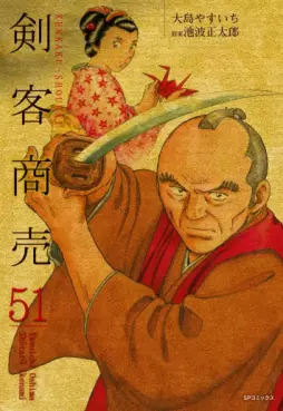Manga - Manhwa - Kenkaku shôbai jp Vol.51