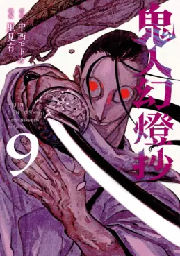 Kijin Gentôshô jp Vol.9
