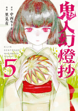 Manga - Manhwa - Kijin Gentôshô jp Vol.5