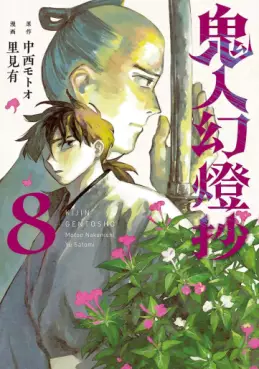 Kijin Gentôshô jp Vol.8