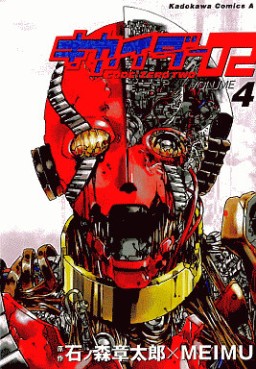 Manga - Manhwa - Kikaider Code 02 jp Vol.4
