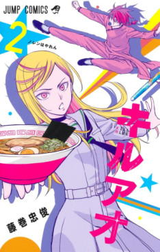 Manga - Manhwa - Kill Ao jp Vol.2