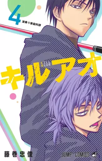 Manga - Manhwa - Kill Ao jp Vol.4