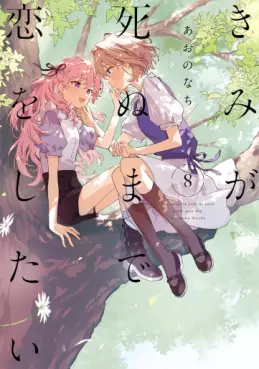 Manga - Manhwa - Kimi ga Shinu made Koi wo shitai jp Vol.8