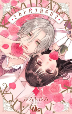 Kimi to Barairo no Hibi jp Vol.1