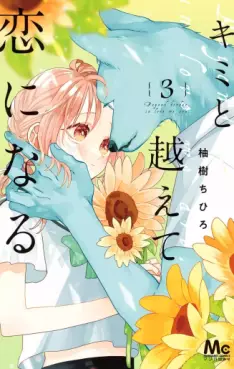 Manga - Manhwa - Kimi to Koete Koi ni Naru jp Vol.3
