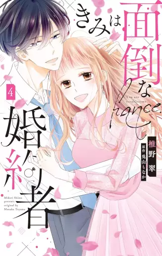 Manga - Manhwa - Kimi wa Mendô na Konyakusha jp Vol.4