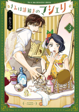 Manga - Manhwa - Kimi wa Nazotoki no Ma Cherie jp Vol.3