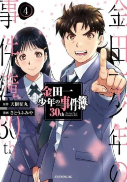 Kindaichi Shônen no Jikenbo 30th jp Vol.4