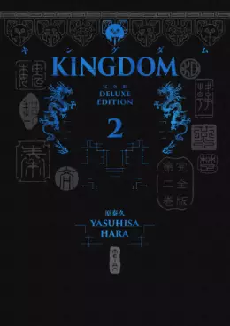 Manga - Manhwa - Kingdom - Deluxe Edition Vol.2