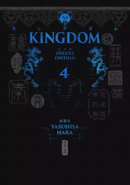 Manga - Manhwa - Kingdom - Deluxe Edition Vol.4