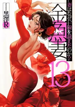 Kingyo Tsuma jp Vol.13